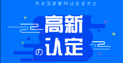 苏州高新技术企业申报相关辅助政策有哪些？